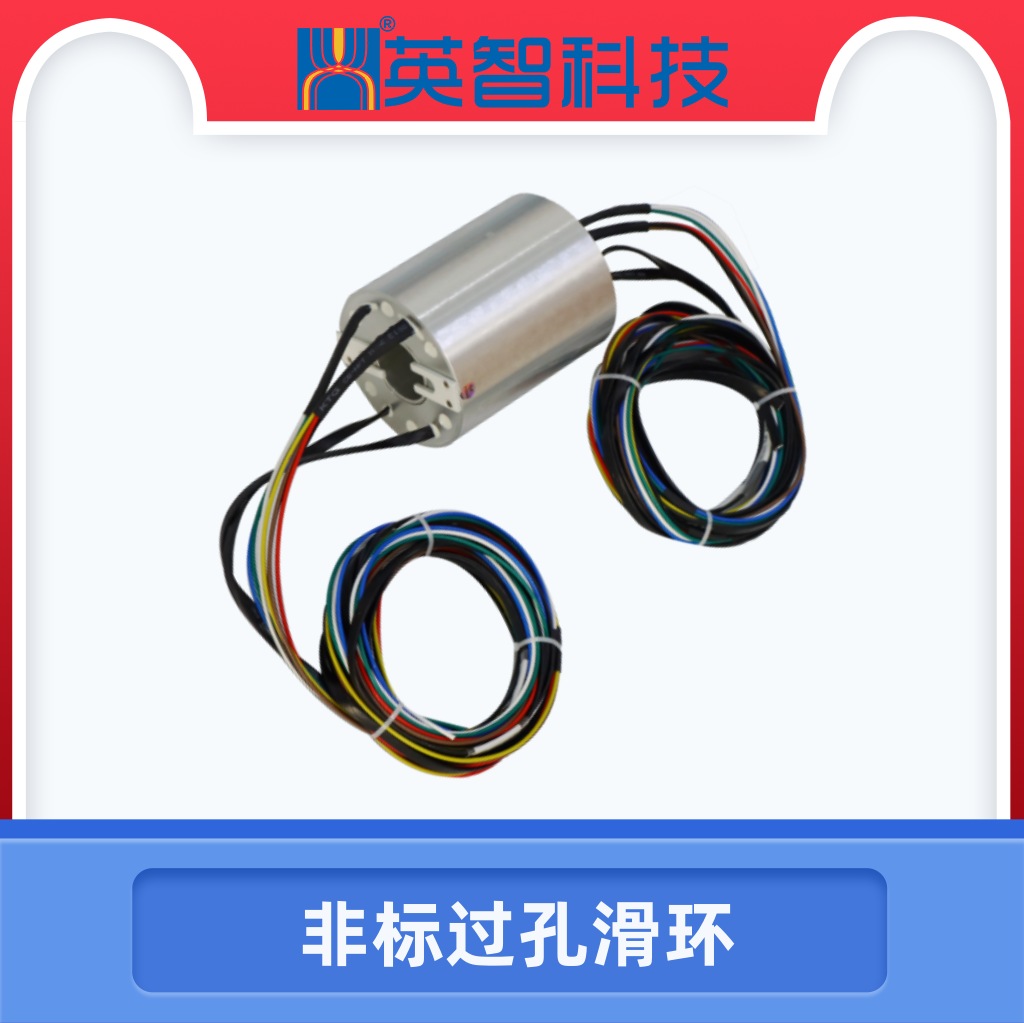 DHK038-17-002非標過孔滑環(huán).jpg