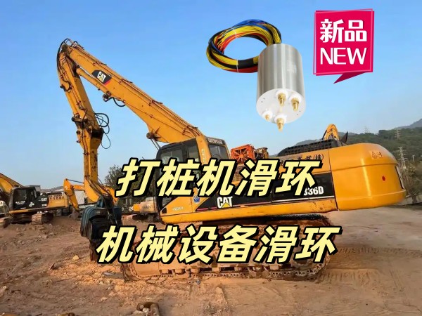 機械設備滑環(huán)