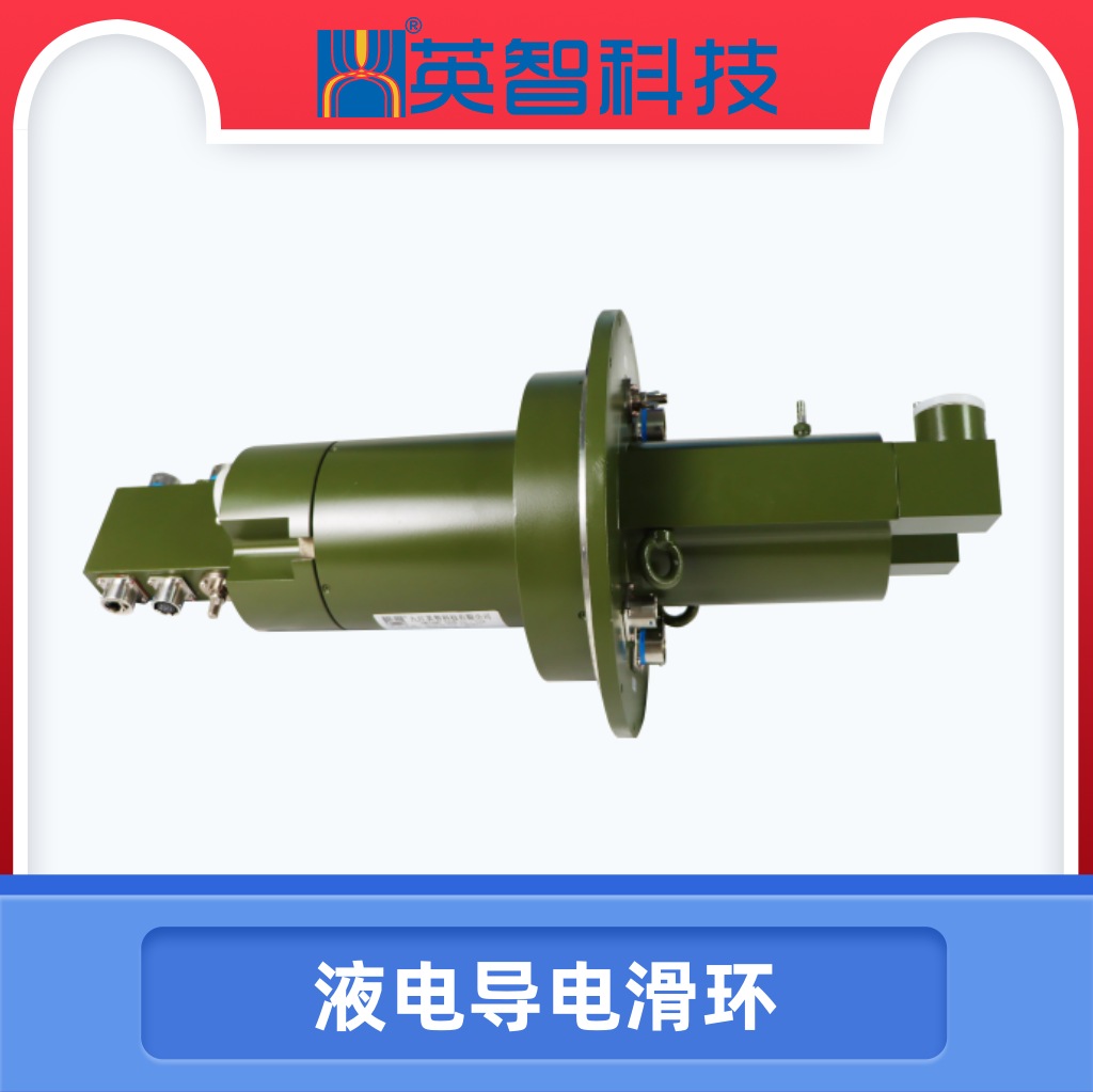 液電滑環(huán)DHS141-46-2Y